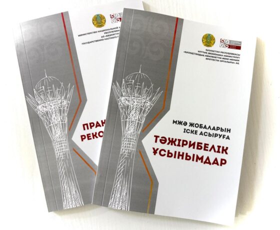 Қазақстандық МЖӘ орталығы Ақ кітап шығарды