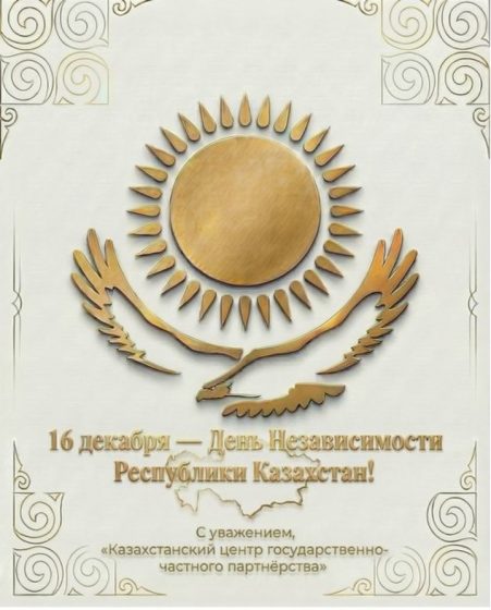 <strong>Уважаемые партнёры, коллеги, дорогие казахстанцы!</strong>